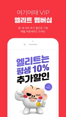 여기어때 android App screenshot 2