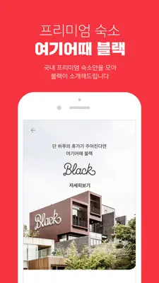 여기어때 android App screenshot 3